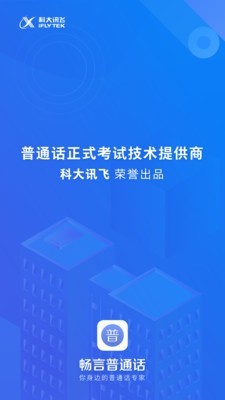 畅言普通话2022截图2