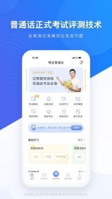 畅言普通话2022截图3