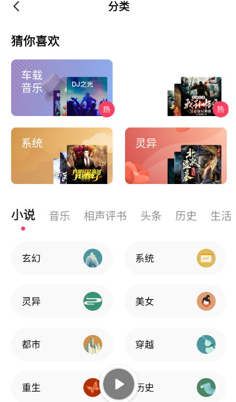 番茄畅听极速版截图3