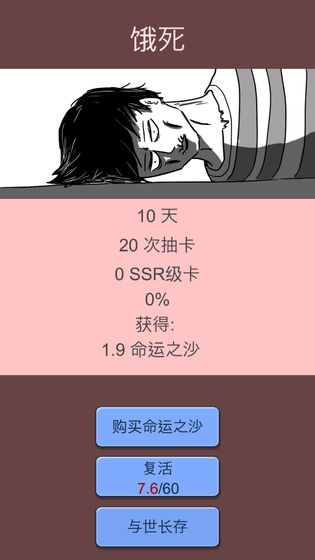 抽卡人生中文版v1.0.0截图1