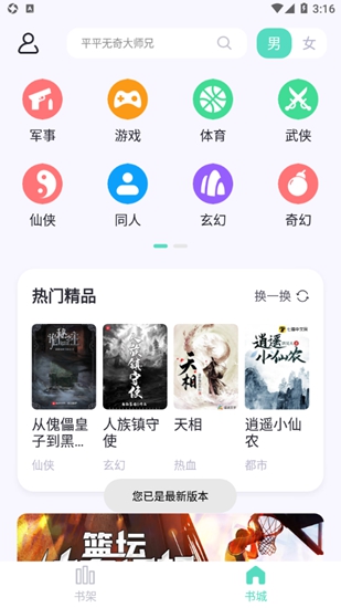 萤光阅读无广告免费版截图1