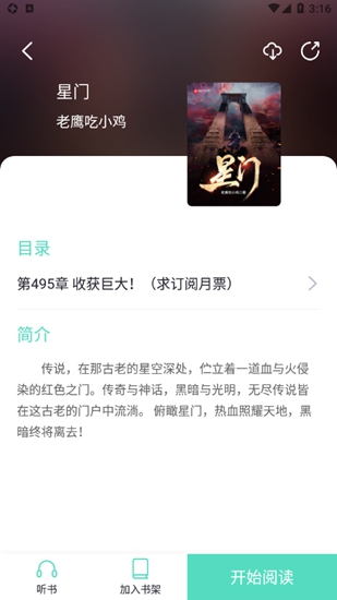 萤光阅读无广告