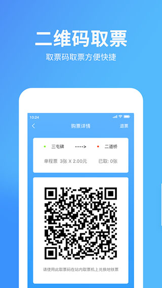 乌鲁木齐地铁APP截图3