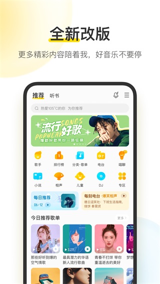 酷我音乐极速版截图1