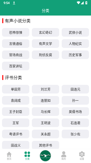 海豚听书截图3