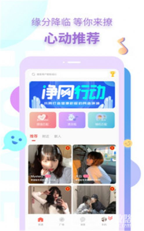 探遇漂流瓶v2.0.0.2截图2