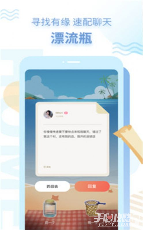 探遇漂流瓶v2.0.0.2截图3