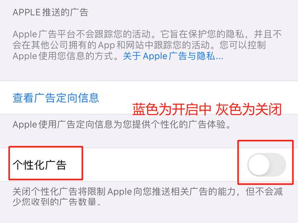 苹果广告跟踪怎么关