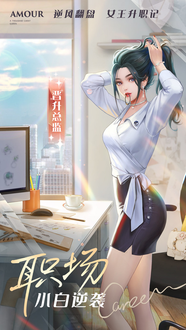 一千克拉女王 九游版截图3