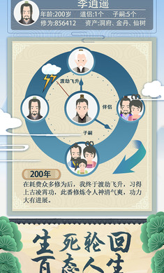 修仙式人生2023截图3