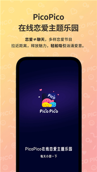 2022PicoPico截图2