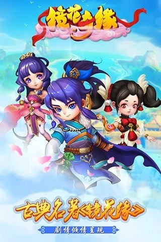 镜花奇缘tv电视版截图3