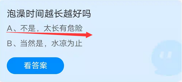 蚂蚁庄园10月12日：泡澡时间越长越好吗？