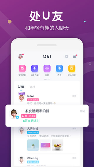 Uki截图1