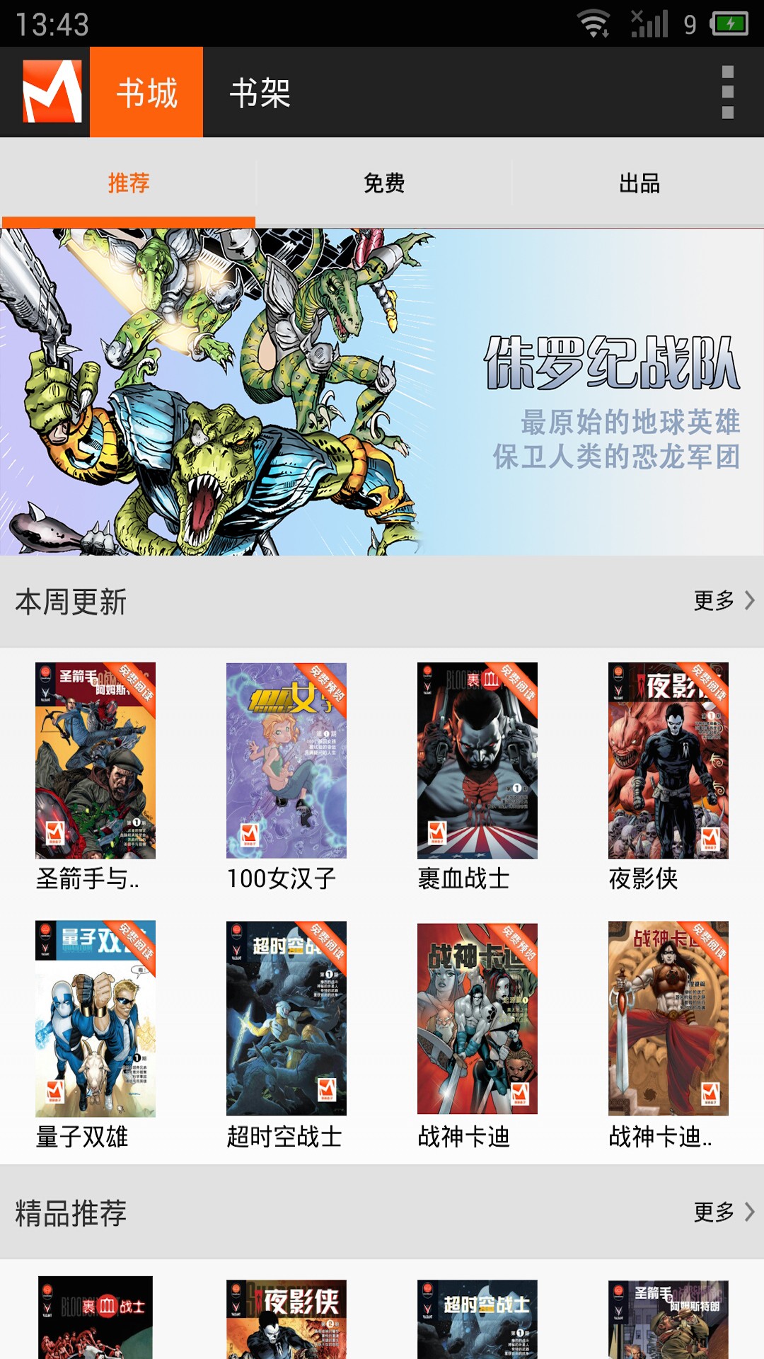 漫画园免费高清漫画截图1