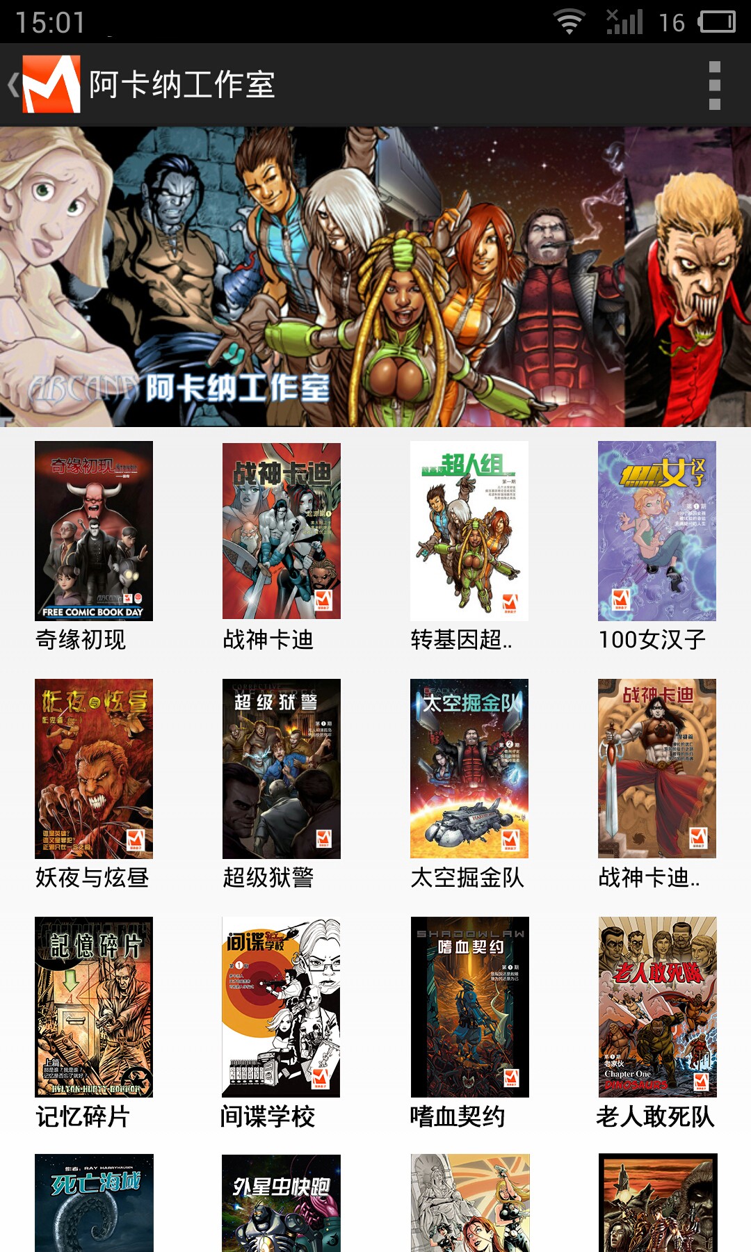 漫画园免费高清漫画截图3