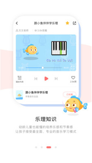 伴鱼音乐音基题库截图2