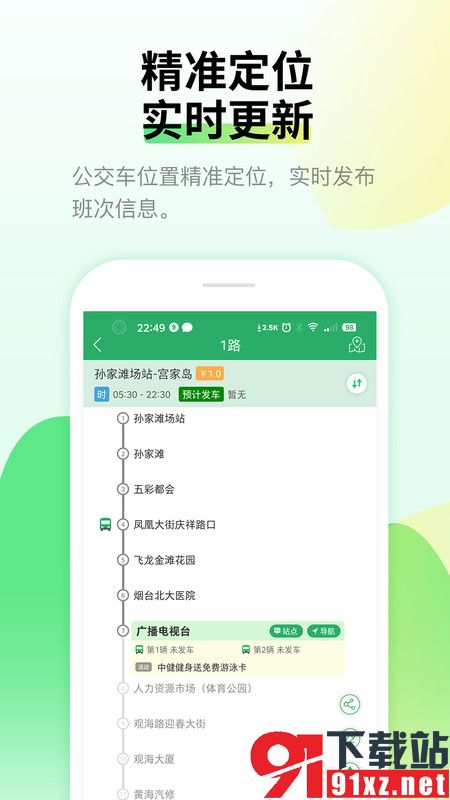 烟台出行客户端(烟台公交)截图1