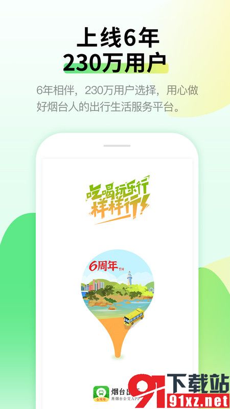 烟台出行客户端(烟台公交)截图3