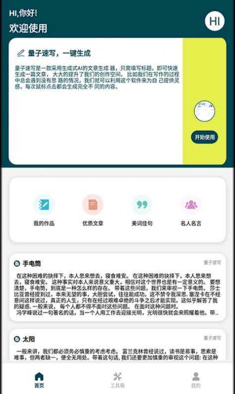 量子速写文章生成器截图1