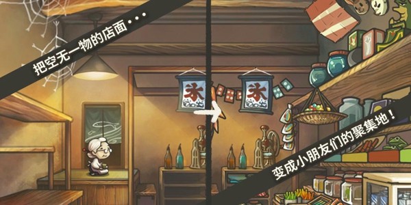 昭和杂货店物语截图3