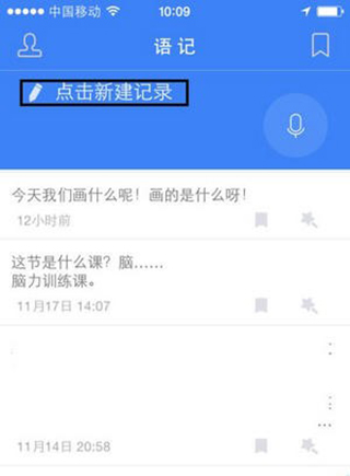 讯飞语记客户端截图1