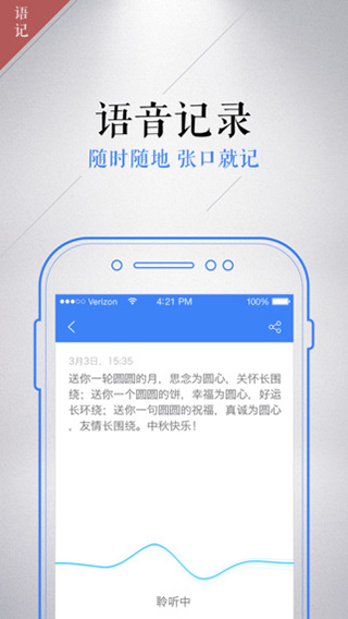 讯飞语记客户端截图2