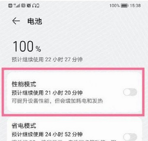 性能模式预计继续使用21小时20分钟