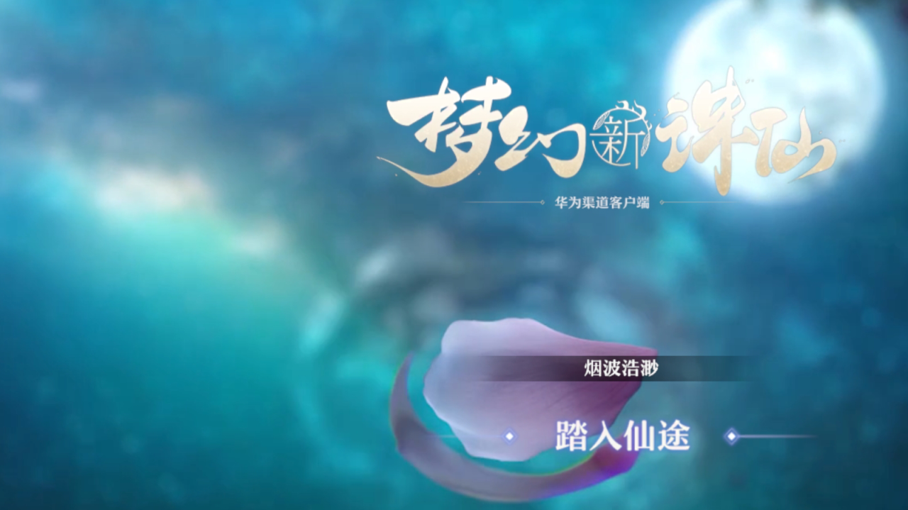 梦幻新诛仙能结婚吗 梦幻新诛仙仙侣系统介绍