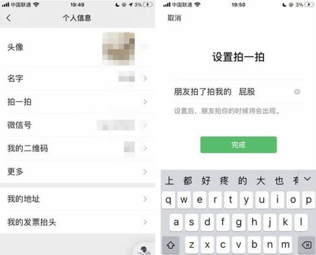 微信拍拍屁股功能怎么弄的？微信拍一拍屁股设置流程[多图]图片1