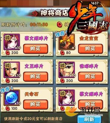 少年三国志神将商店攻略  神将商店怎么玩[多图]图片3