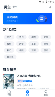 皮皮阅读去广告去更新解锁版截图3