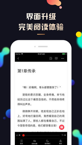 夜读小说2021版截图1