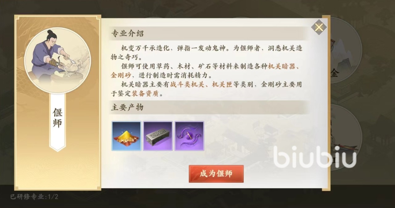 新天龙八部手游偃师怎么样 偃师职业效果详解