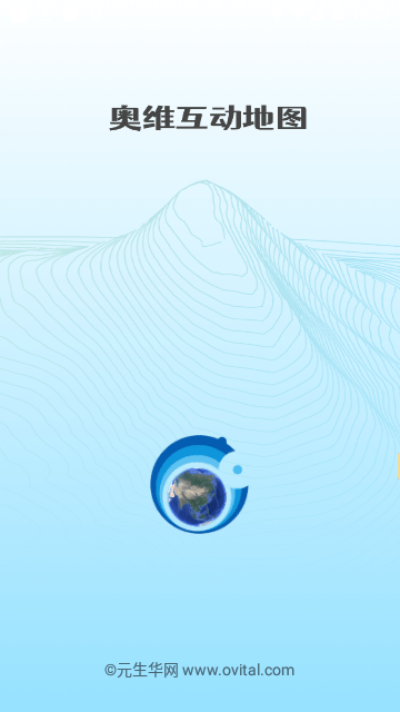 奥维互动地图浏览器截图1