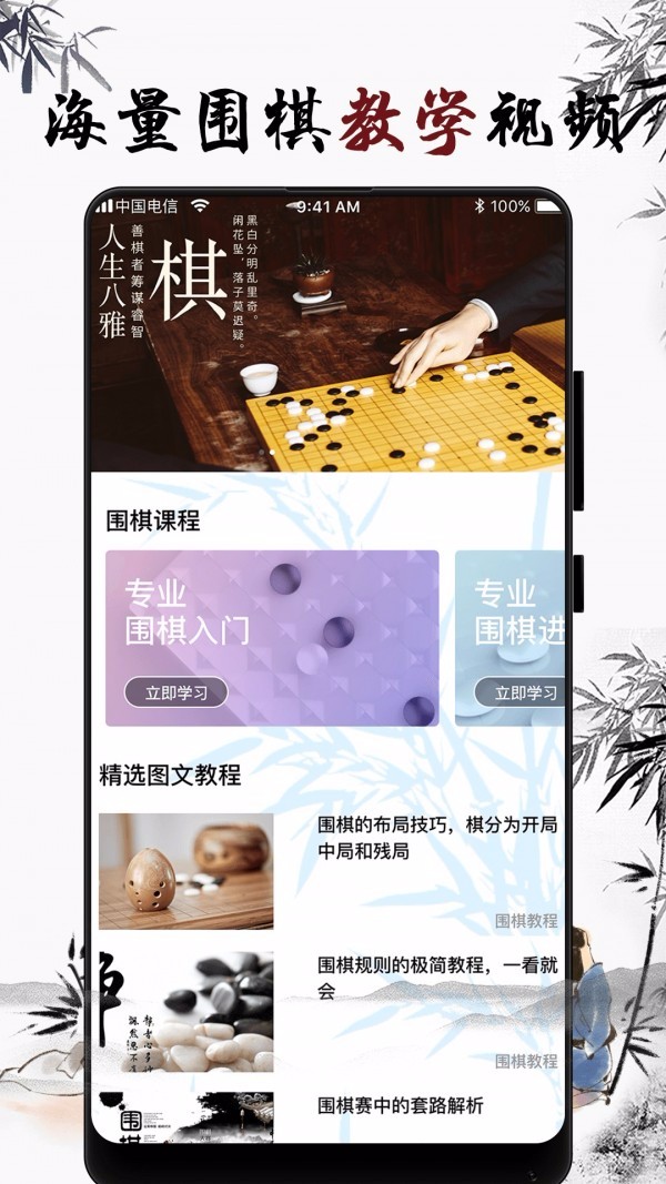 围棋截图1