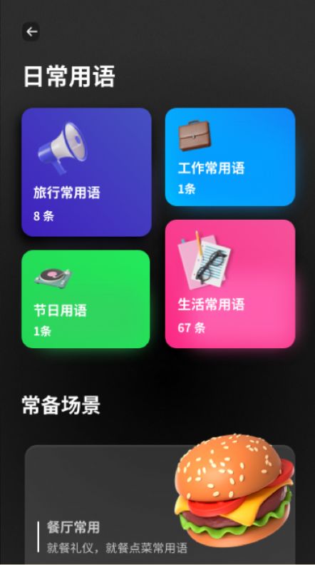 口袋翻译器截图1