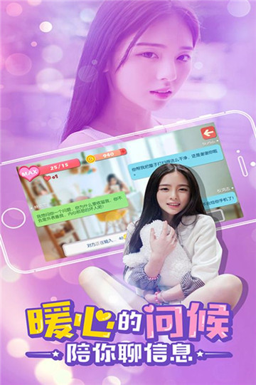 心动女友换装截图1