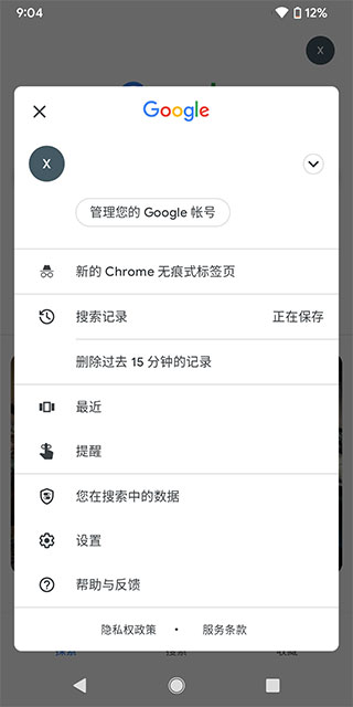 Google地图截图2