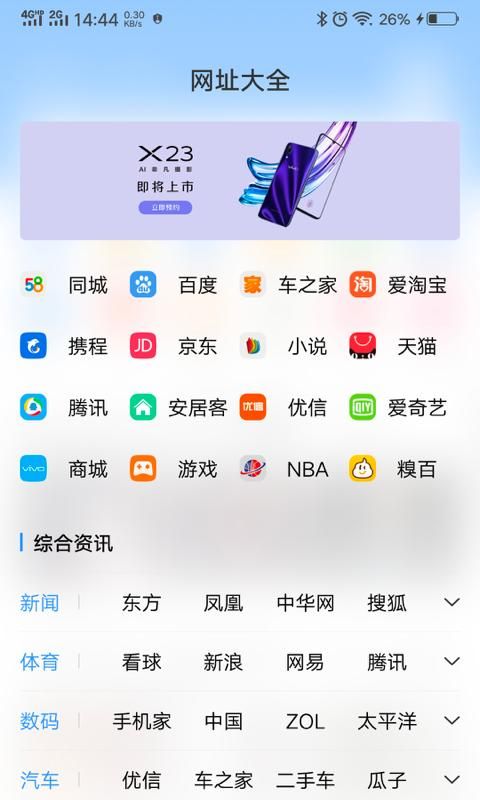 vivo浏览器截图3