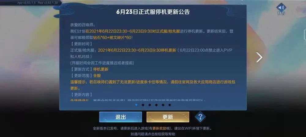 王者荣耀赛季更新到几点结束？s24赛季停机维护公告最新2021年6月23日[多图]