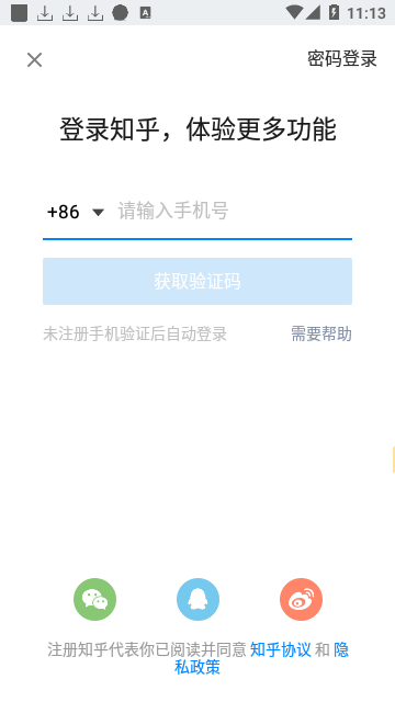 知乎小说截图2