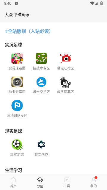 大众评球截图3