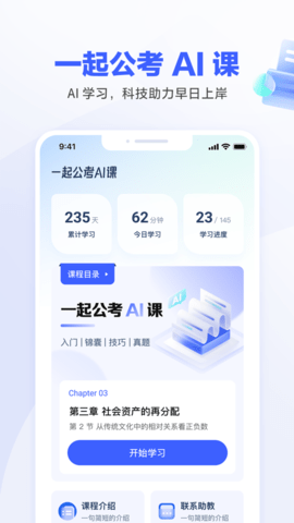 一起公考截图3