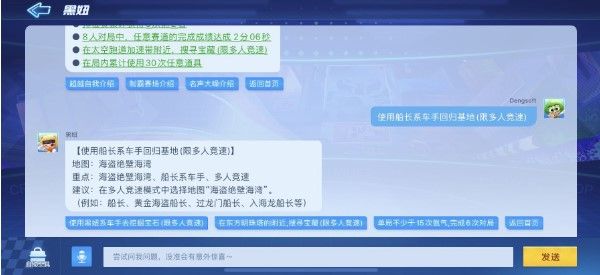 跑跑卡丁车使用船长系列车手回归基地怎么完成？船长回归基地任务攻略[视频][多图]图片2