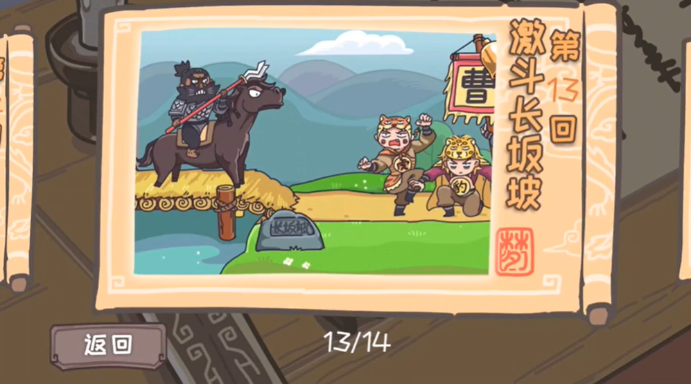 三国梗传第13关攻略