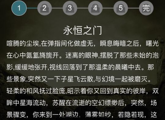 犯罪大师永恒之门答案是什么？推理大赛第二届第二关永恒之门答案介绍[多图]