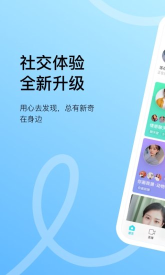 MOMO陌陌APP截图1