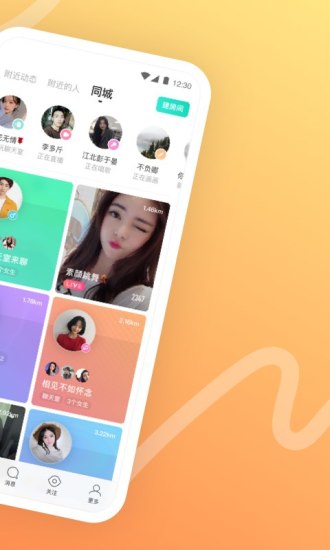 MOMO陌陌APP截图2