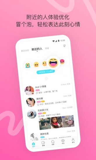 MOMO陌陌APP截图3